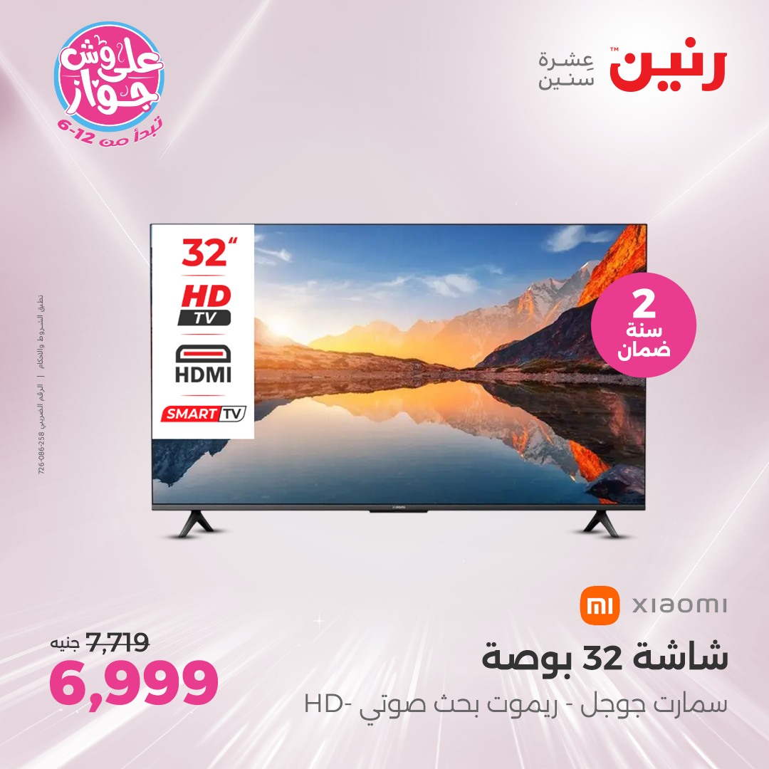 raneen offers from 6jul to 2jun 2025 عروض رنين من 6 يوليو حتى 2 يونيو 2025 صفحة رقم 12